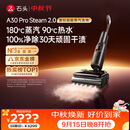 石头A30ProSteam2.0【180℃蒸汽】90℃热水洗地机全向助力扫地机器人扫拖一体自动清洗最新款