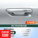适用26款问界M6车门拉手保护贴把手防刮提示装饰盖壳贴片配件 问界M6【车门外拉手指示盖】钛空银-4件