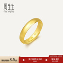 周生生素圈光身面活口泥鳅背开口黄金戒指 足金情侣结婚对戒09141R计价 4.26克(含工费130元)