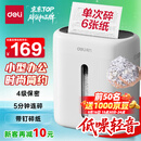 得力碎纸机4级保密办公家用商务小型低噪音碎纸机粉碎机 单次6张连碎5分钟15L可碎钉碎卡 G10