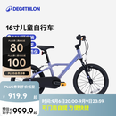 迪卡侬（DECATHLON）【门店自提】儿童城市自行车16寸3-6岁青少年可调节轻便自行车 炫光紫 16寸 建议身高105-120cm