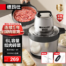 德玛仕（DEMASHI） 绞肉机家用商用电动大容量搅拌机大功率不锈钢碎肉机绞馅机多功能料理机绞肉馅机 店长推荐【6升容量丨1套刀组】2-4斤肉丨JR-06