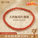七宝缘【一物一证】天然沙丁红珊瑚手串正品单圈手链招财转运珠生日礼物 天然圆珠手串3-4mm（弹力款） 【一物一检一证】