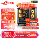 华硕锐龙9800X3D主机RTX5070Ti/5080/5090主机 千帧电竞rog全家桶 9850X3D主机游戏台式机组装电脑整机 锐龙7 9800X3D+RTX5070Ti丨配置四