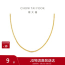 周大福肖邦链18K金项链K黄45cmE128683生日礼物