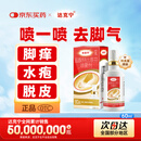 达克宁盐酸特比萘芬喷雾剂60ml脚气喷雾剂治脚气药止痒脱皮烂脚丫真菌感染自营脚臭脚气专用药乳软膏搽剂升级