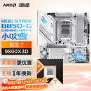 ROG STRIX B850-G GAMING WIFI S小吹雪主板+AMD 锐龙7 9800X3D CPU  主板+CPU套装