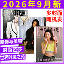 时尚芭莎杂志2026年9月ELLE世界时装之苑10月VOGUE服饰与美容10月杨幂/王嘉尔/刘亦菲/肖战/舒淇/佟丽娅/刘菲菲/周冬雨 瑞丽服饰美容瑞丽伊人风尚时尚杂志穿衣搭配期刊官方旗舰店 现货【2