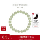 周大福和田玉手串手链 16.25cm EOV26生日礼物