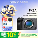 索尼（SONY）FX3A全画幅电影摄影机 专业直播视频录制 ILME-FX3A 基础版