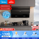 美的（Midea）抽吸排油烟机 家用厨房 升级23风量侧吸式挥手智控脱排吸油烟机CXW-280-J25S PRO