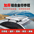 CLCEY轿车低配SUV越野车MPV通用加厚汽车行李架车顶框改装车顶货架筐 单层黑色1.4米框+横杆+网雨布绑绳 免打孔