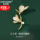纪诗哲（GIEVSZHE）玉兰花珍珠胸针女高端大气时尚别针配饰送领导长辈生日礼物送女友 玉兰花和田玉胸针【当日/次日达】