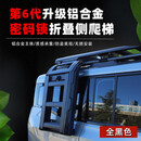 CLCEY捷途旅行者山海T2 L9 L7专用行李架自由者越野SUV改装拓展货架框 第6代 密码锁折叠梯子