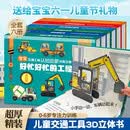 儿童交通工具3d立体书3-6岁【官方精装版全套超厚6册】宝宝交通工具趣味儿童交通工具认知启蒙玩具书工程车绘本0-3-6岁幼儿园推荐小小车迷2-6岁汽车儿童绘本成长励志故事书女孩男孩生日礼物