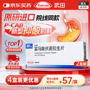 【原研进口】沃克 富马酸伏诺拉生片 20mg*7片/盒 2盒装