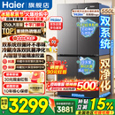 海尔（Haier）550升双系统冰箱小红花十字四开门双循环双净化一级能效风冷无霜AI节能大容量家用电冰箱国家补贴 双系统双循环+ALP超净五效合一+新一级双变频