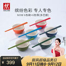 双立人（ZWILLING）【赵露思同款】NOW6色碗+6色筷（多巴胺）家用碗具套装餐具陶瓷碗