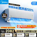 美的空调酷省电二代PRO 大1.5匹一级能效变频 【内外机均双排纯铜管】空调挂机国家补贴KFR-35GW/KS2P