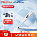 欧姆龙（OMRON）电子体温计K30 体温计婴幼儿精准 15s快速测量腋下温度计