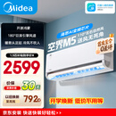 美的空调 空界M5 大1.5匹新一级能效 变频纯铜管 卧室壁挂式空调挂机（支持鸿蒙智联）KFR-35GW/M5