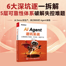 AI Agent避坑实战：让智能体少犯错、不失控、靠谱干活 AI Agent避坑实战