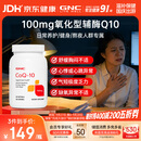 GNC健安喜辅酶q10原装进口100mg120粒保护心脏加班熬夜【冷链运输】