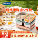 GLASSLOCK韩国盖朗 不锈钢保鲜盒5件套316L可微波收纳盒多规格饭盒