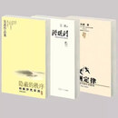 血酬定律吴思潜规则吴思三部曲隐蔽的秩序+血酬定律+潜规则三本