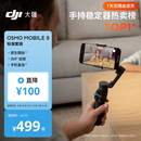 大疆DJI Osmo Mobile 8 标准版 手机稳定器手持云台OM8 360度跟拍防抖自拍杆直播vlog神器