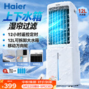 海尔（Haier）空调扇家用冷风扇加湿制冷机冷气扇客厅单冷风机京东自营冷气机小空调HFL-G1854R