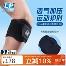 LP网球肘部关节保护套透气加压健身篮球羽毛球专业护肘751CA均码