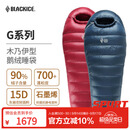 黑冰（BLACKICE）G系列木乃伊式鹅绒羽绒睡袋露营保暖成人睡袋G700(新标准）藏蓝/M