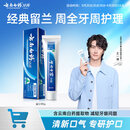 云南白药经典系列牙膏 健齿护龈改善牙龈问题 清新口气留兰香型牙膏180g