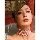 瑞丽伊人风尚（2026年9月号 双月刊第5期）封面：佟丽娅