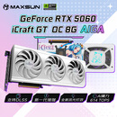 铭瑄（MAXSUN）RTX5060 8G电脑电竞游戏人工智能算力独立显卡独显DLSS4台式机主机配件 RTX5060瑷珈GT OC8G