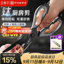 王麻子厨房剪刀多功能厨房专用剪骨刀剪鸡骨肉大剪子【食品级钛防锈】
