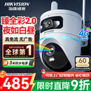 海康威视（HIKVISION）臻全彩2.0双摄 4g监控摄像头 室外终身免流量360度无死角带夜视全景高清监控器农村户外防水q4