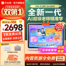 作业帮AI学习机P60焕新版【开学季_现货次日达】2026最新款学生平板电脑学练机一体机早教机儿童家教机 P60焕新版【6+256G】超值大内存款