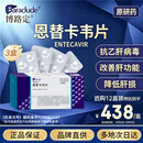 【原研】博路定 恩替卡韦片 0.5mg*28片/盒*3盒