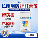 [美大康] 当飞利肝宁胶囊0.25g*80粒/盒
