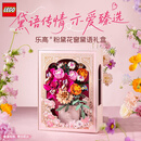 乐高（LEGO）积木10342 心动的信号同款粉黛花束男女孩玩具生日礼物