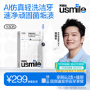 usmile笑容加电动牙刷y30s AI智能化新动力大摆幅 缓震不打牙长续航120天 Y30S冰川白 生日礼物