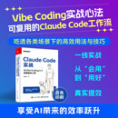 Claude Code实战：从Vibe Coding入门到智能体工程 Claude Code实战 双色