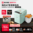 海氏（Hauswirt）A7变频全自动面包机家用多功能智能早餐和面发酵烘焙烤吐司一体机冰淇淋机补贴2026新升级 A7浅绿色-变频技术