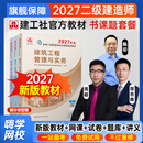 嗨学网2027年二级建造师网课二建官方教材课程建筑市政机电公路水利法规管理视频题库  二建书课套餐 建筑全科