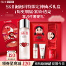 SK-II【中秋礼品】神仙水精华230ml抗皱护肤化妆品礼盒套装sk2生日礼物
