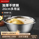 美厨（MAXCOOK）不锈钢盆洗菜盆调料盆和面盆 加大加厚味斗26cm 拌沙拉个MCWA-015