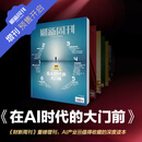 【官方正版】财新周刊2026年9月第38期/在AI时代的大门前 财新网/财新人物志/电子版财新通 2027年【全年/半年订阅】第一财经证券资讯类期刊杂志 【增刊】在AI时代的大门前