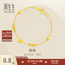 周生生黄金手链活动小金环蝴蝶足金永系列少女心首饰50737B计价 17厘米 - 5.28克(含工费240元)